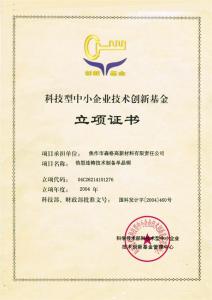 科技型中小企業(yè)技術創(chuàng)新基金立項證書“熱型連鑄技術制備單晶銅”